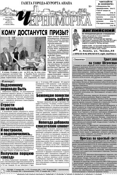 картинка Подпишитесь на электронную версию газеты «Черноморка»!